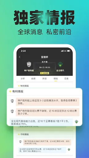 赛酷体育-世界杯足球比分直播数据预测情报资讯 Screenshots