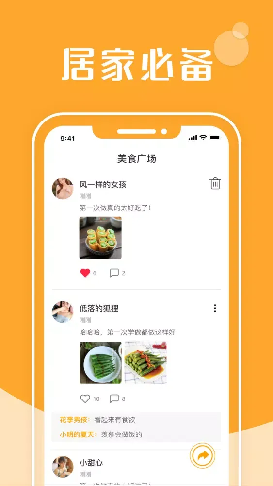 Zrzuty ekranu 秋葵-生活社区