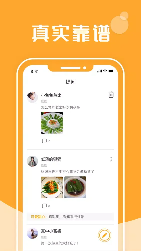 Zrzuty ekranu 秋葵-生活社区