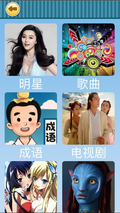 全民爱猜猜2 スクリーンショット