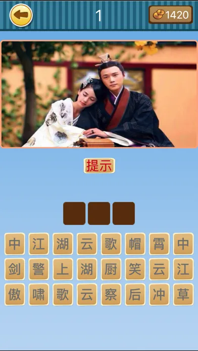 صور 我是学霸－猜成语猜明星猜歌名一网打尽