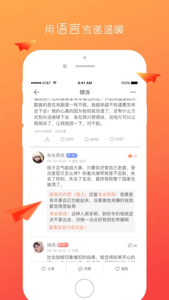 心诉 - 每一种心情都会被倾听 Screenshots