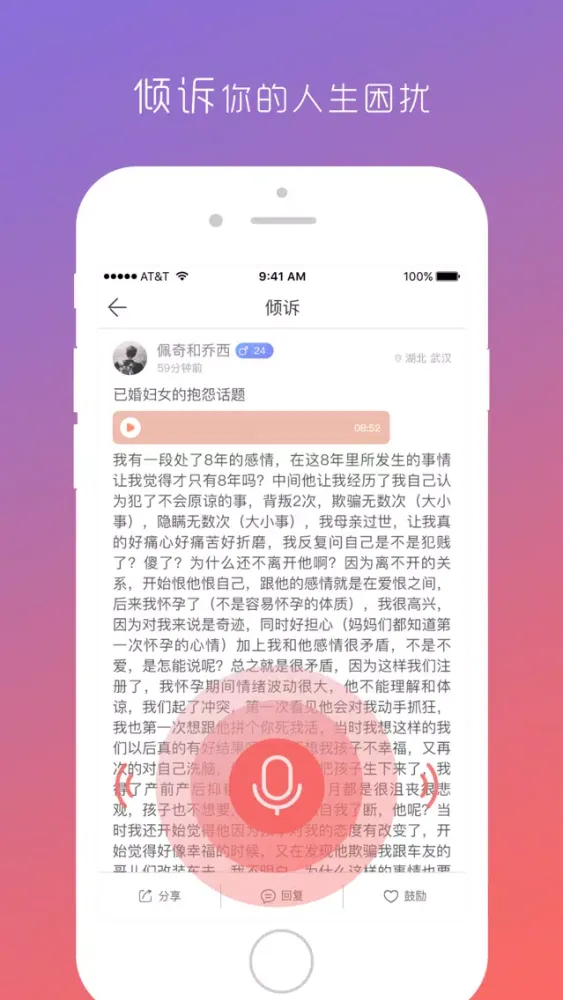 心诉 - 每一种心情都会被倾听 Screenshots
