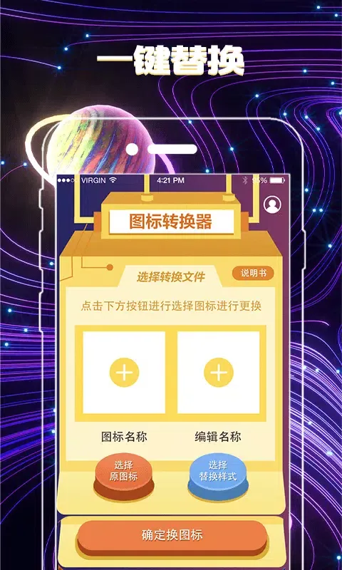 Capturas de pantalla de 换图标