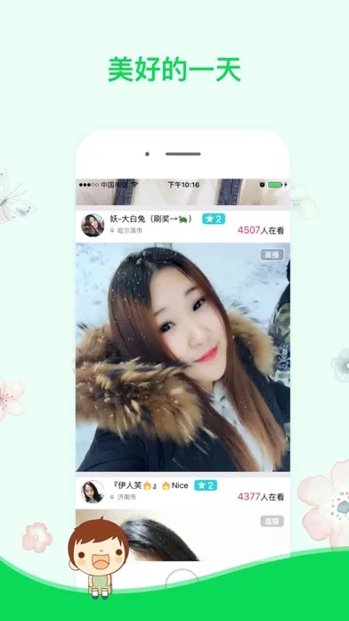 怡红直播 （一款棒棒的真人视频直播秀） স্ক্রিনশট
