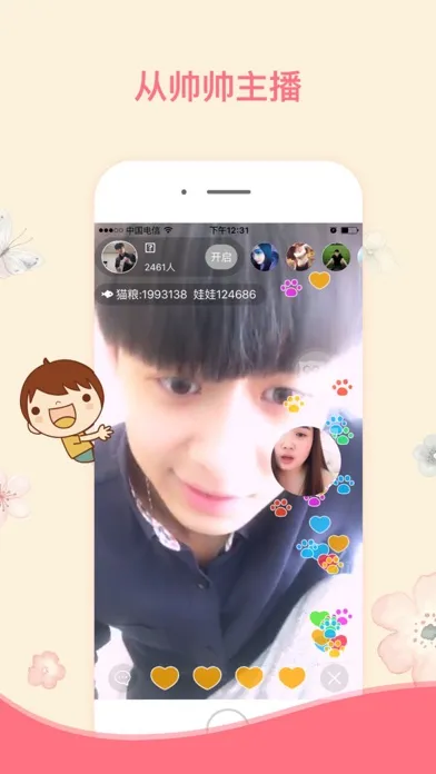 怡红直播 （一款棒棒的真人视频直播秀） স্ক্রিনশট