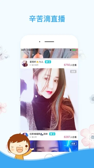 怡红直播 （一款棒棒的真人视频直播秀） স্ক্রিনশট