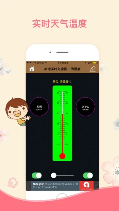 实时户外温度（温度计） स्क्रीनशॉट