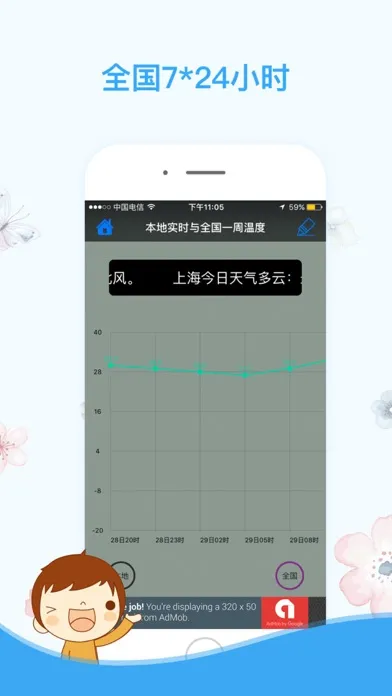 实时户外温度（温度计） स्क्रीनशॉट