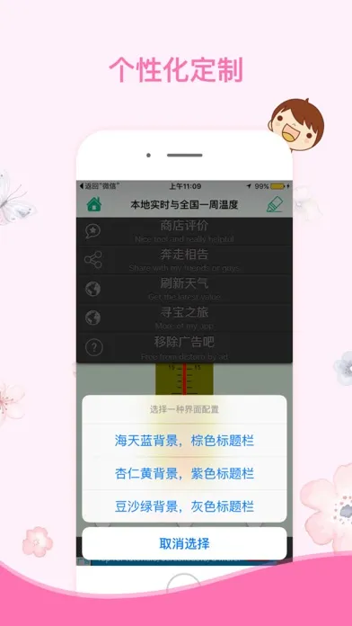 实时户外温度（温度计） स्क्रीनशॉट
