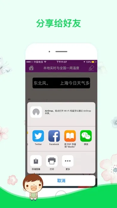 实时户外温度（温度计） स्क्रीनशॉट