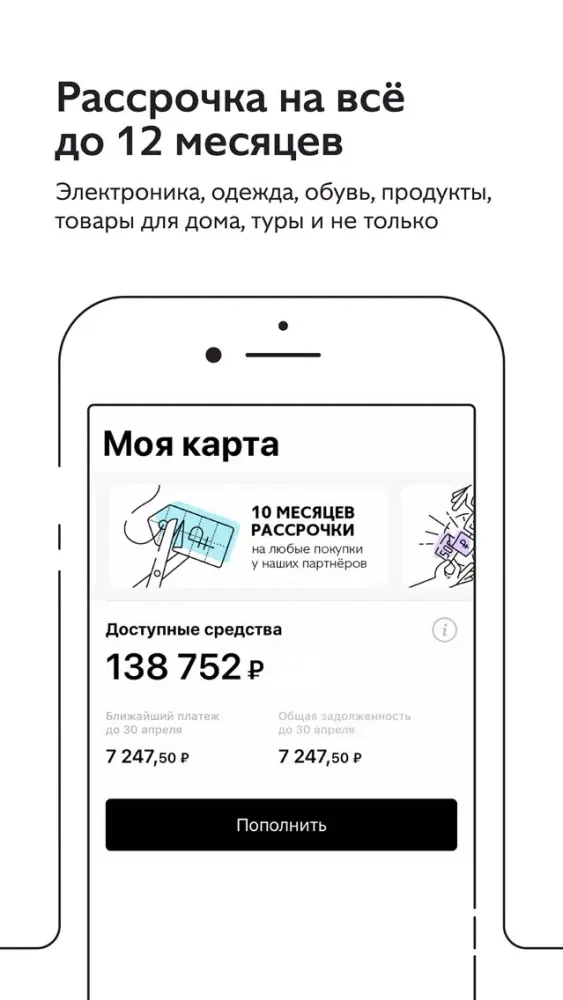 Совесть — карта рассрочки スクリーンショット