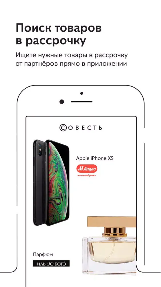 Совесть — карта рассрочки スクリーンショット