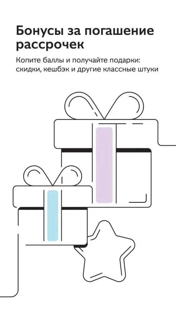 Совесть — карта рассрочки スクリーンショット