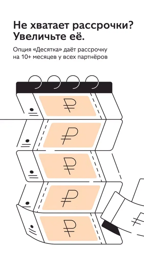 Совесть — карта рассрочки スクリーンショット