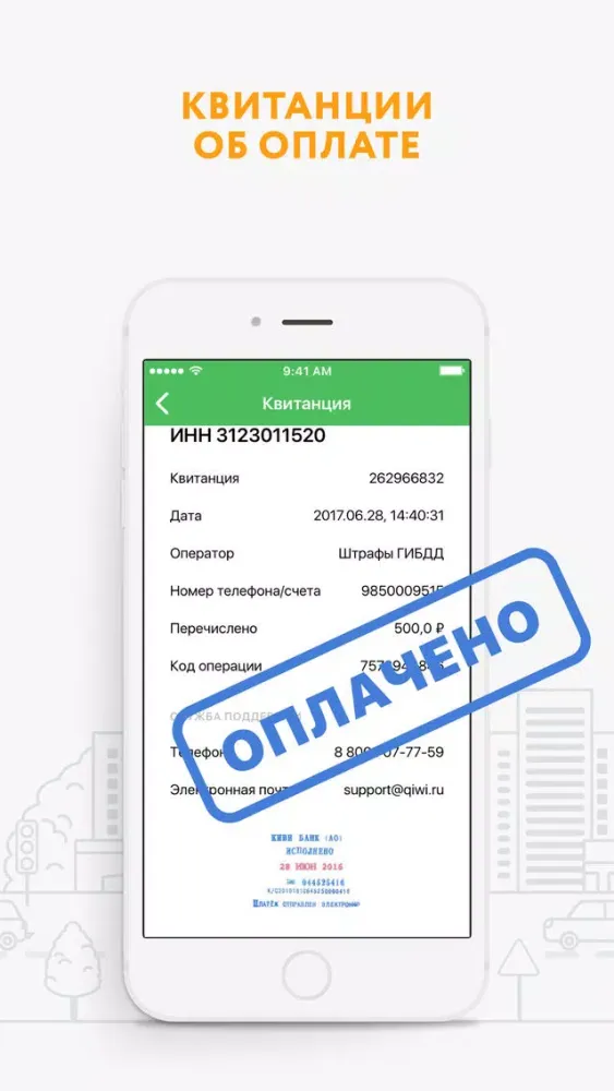 Tangkapan skrin Оплата штрафов ГИБДД
