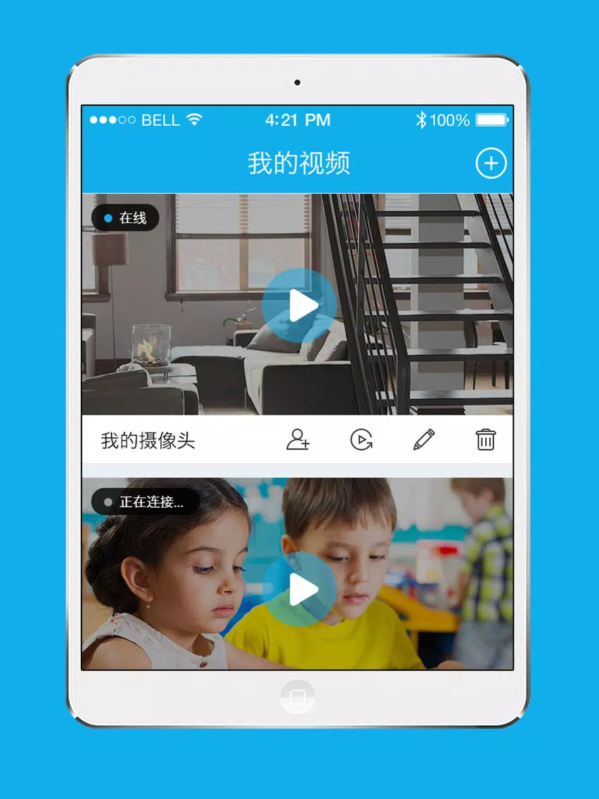 远见智能摄像机 iPad 應用截圖