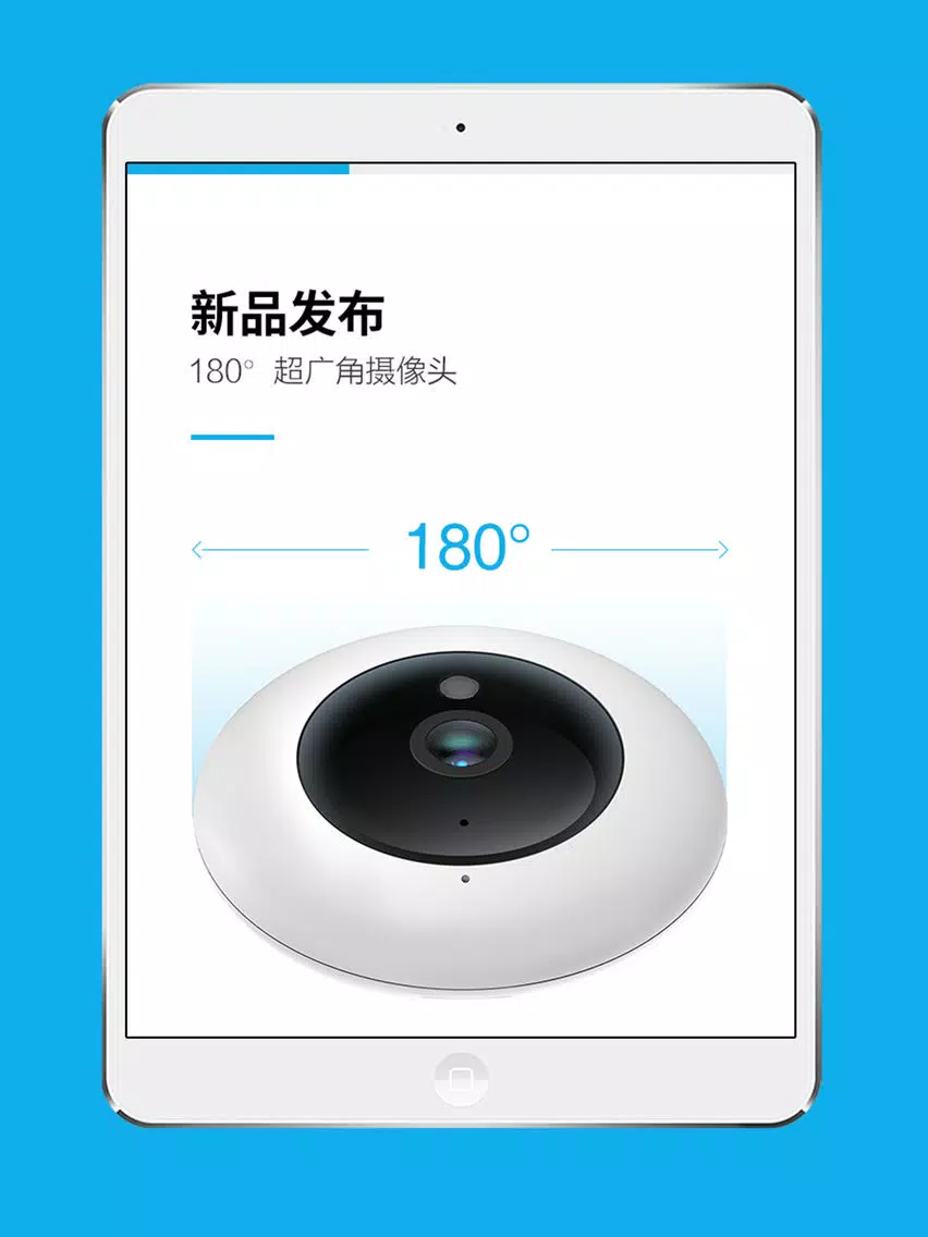 远见智能摄像机 iPad 應用截圖
