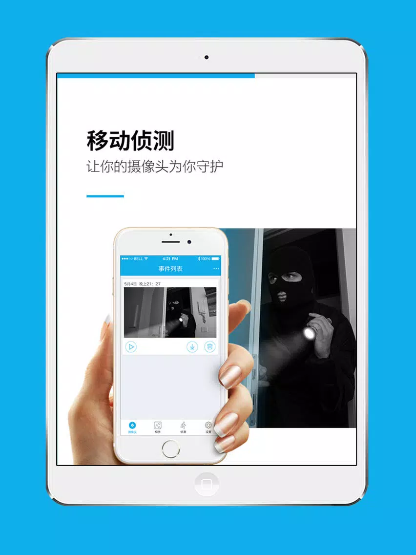 远见智能摄像机 iPad 應用截圖