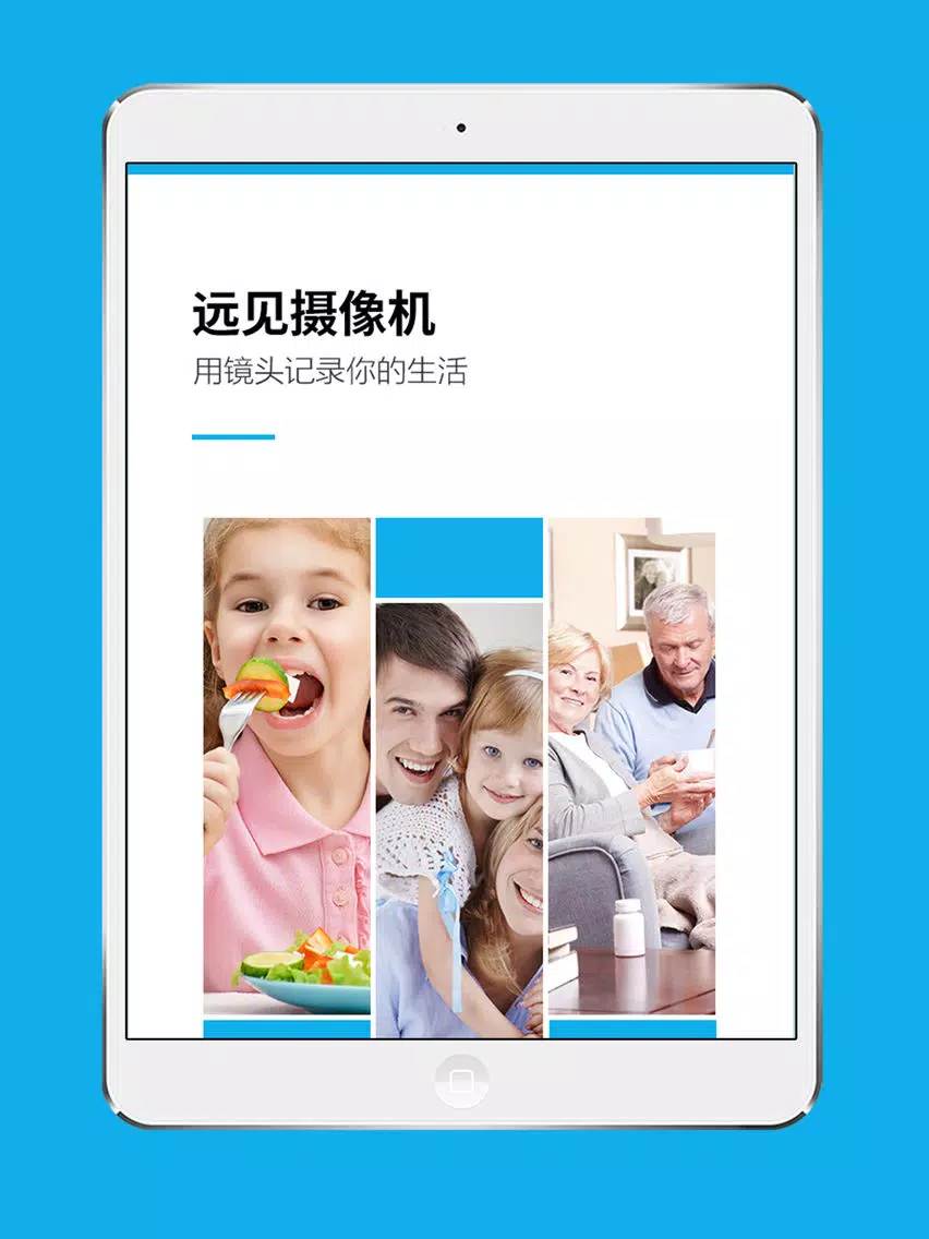远见智能摄像机 iPad 應用截圖