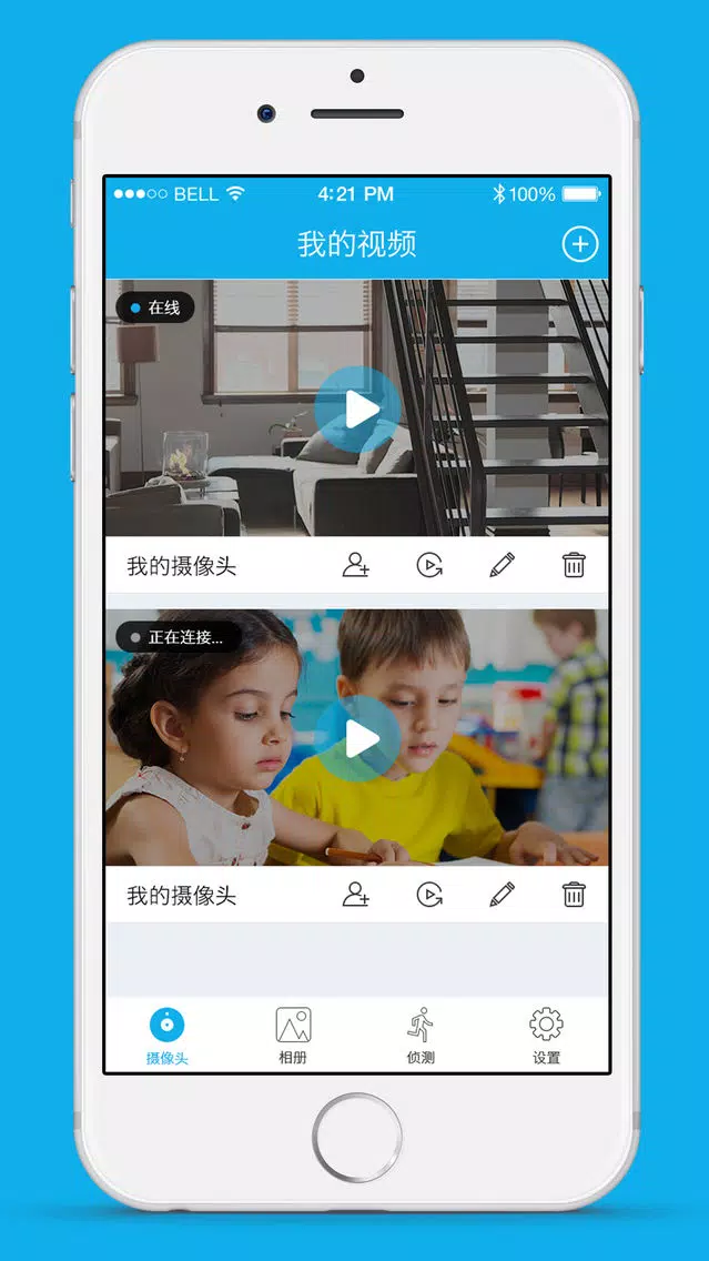 远见智能摄像机應用截圖