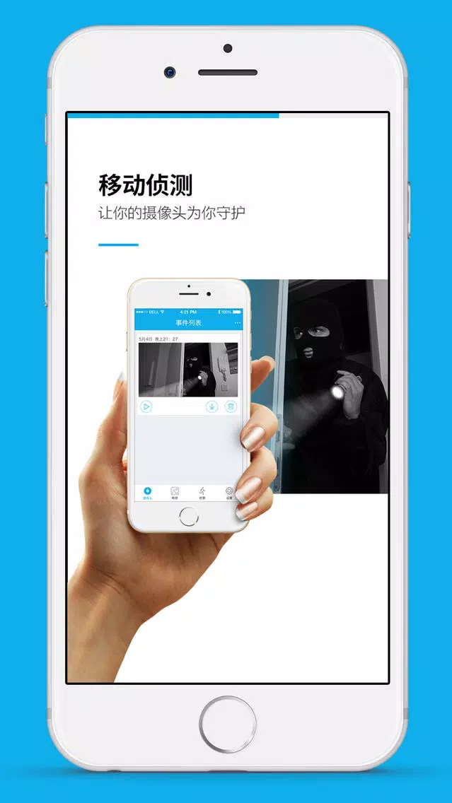 远见智能摄像机應用截圖