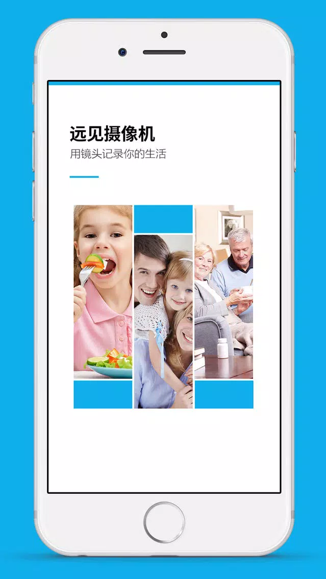 远见智能摄像机應用截圖