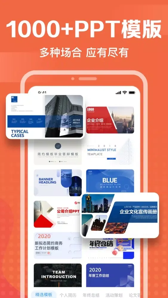 Screenshot di PPT-PPT制作,手机PPT模板:齐物PPT&思维导图