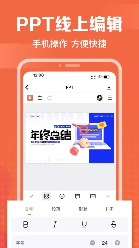 Screenshot di PPT-PPT制作,手机PPT模板:齐物PPT&思维导图