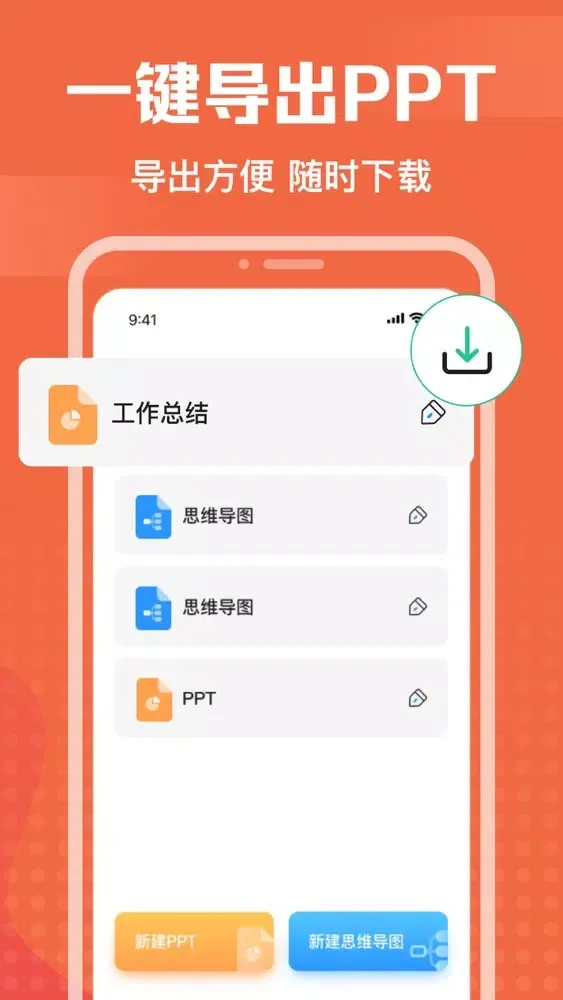 Screenshot di PPT-PPT制作,手机PPT模板:齐物PPT&思维导图