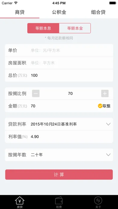 房贷计算器-2022最新LPR贷款利率應用截圖