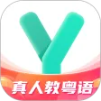 粤语学习
