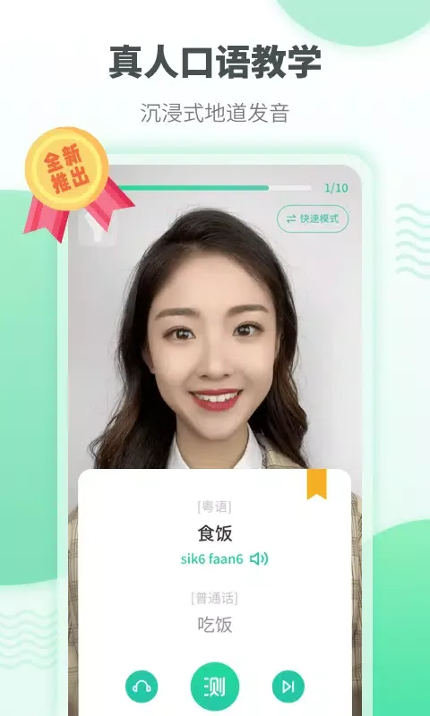 粤语学习 스크린샷