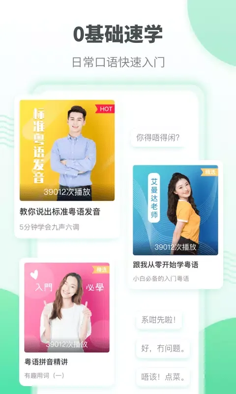 粤语学习 스크린샷