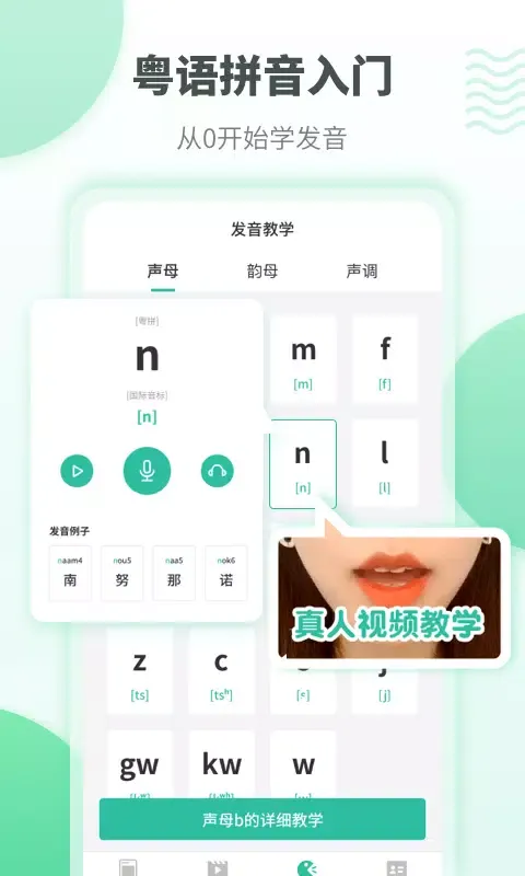 粤语学习 스크린샷