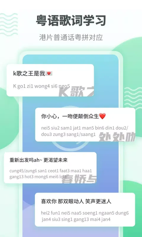 粤语学习 스크린샷