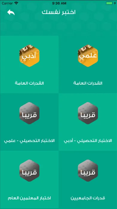 Captures d'écran de قياسكم  | اختبارات قياس