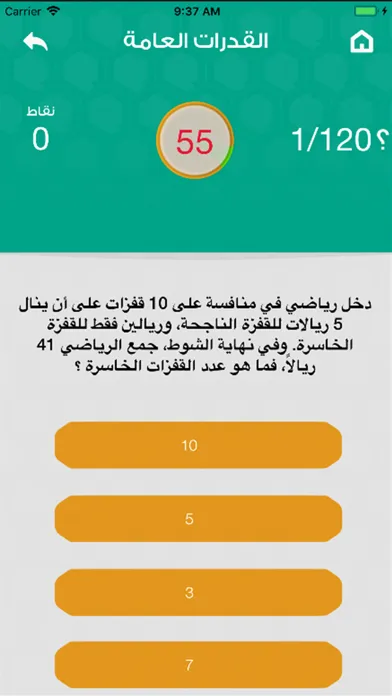 Captures d'écran de قياسكم  | اختبارات قياس