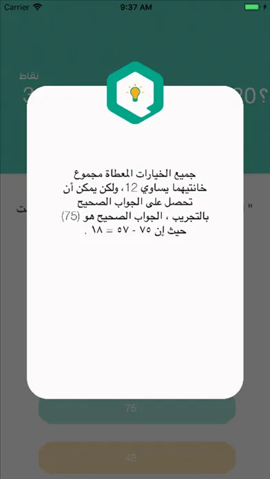 Captures d'écran de قياسكم  | اختبارات قياس