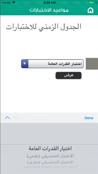 Captures d'écran de قياسكم  | اختبارات قياس