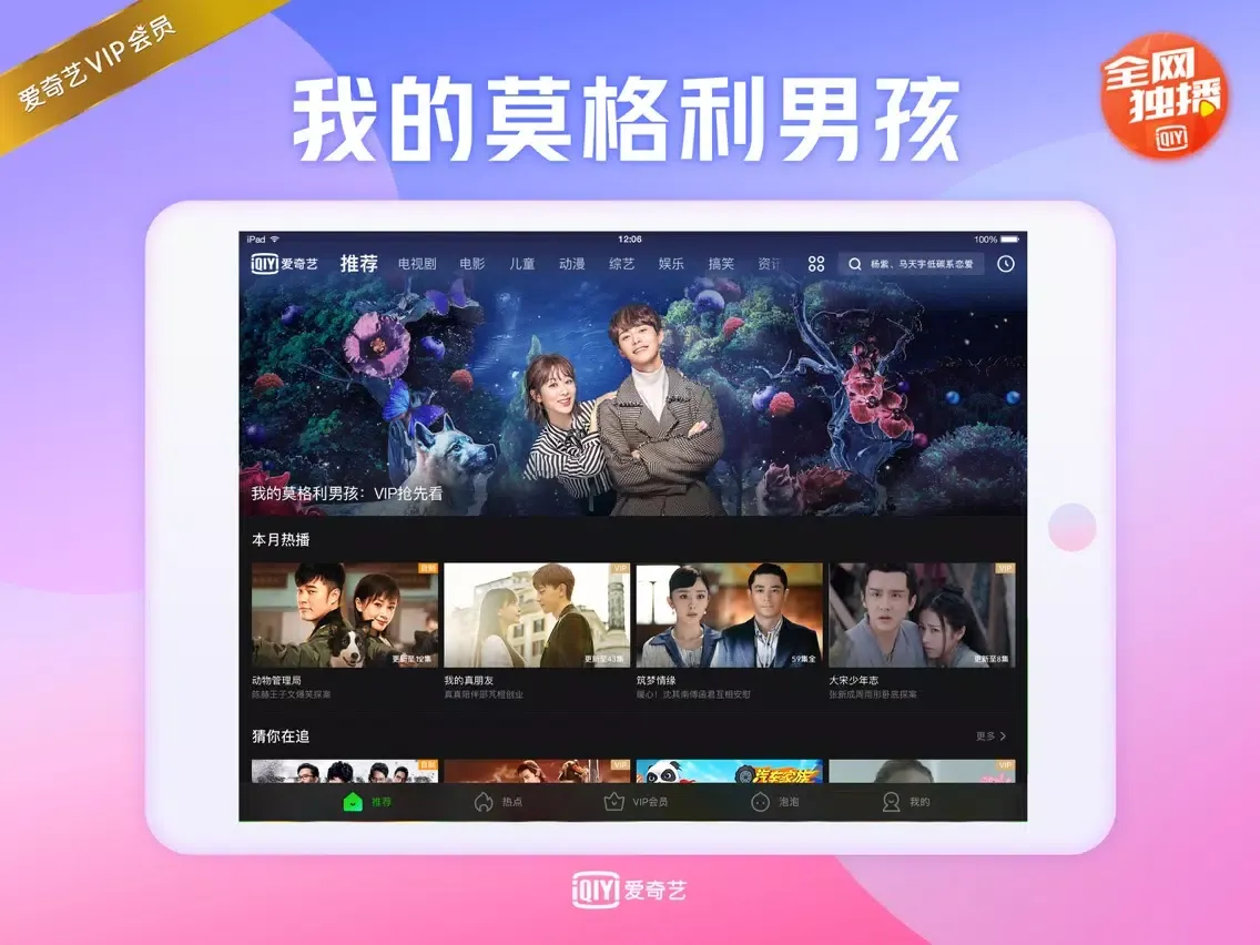 爱奇艺HD-青春有你2热播 iPad 应用截图