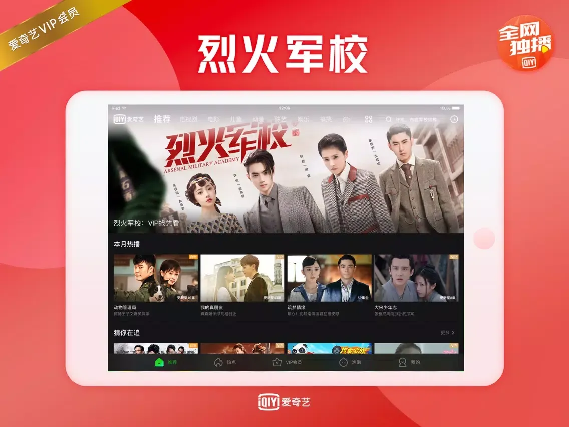 爱奇艺HD-青春有你2热播 iPad 应用截图