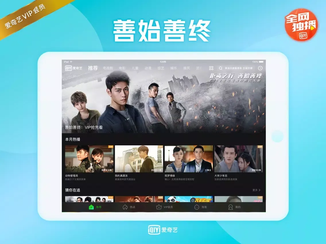 爱奇艺HD-青春有你2热播 iPad 应用截图