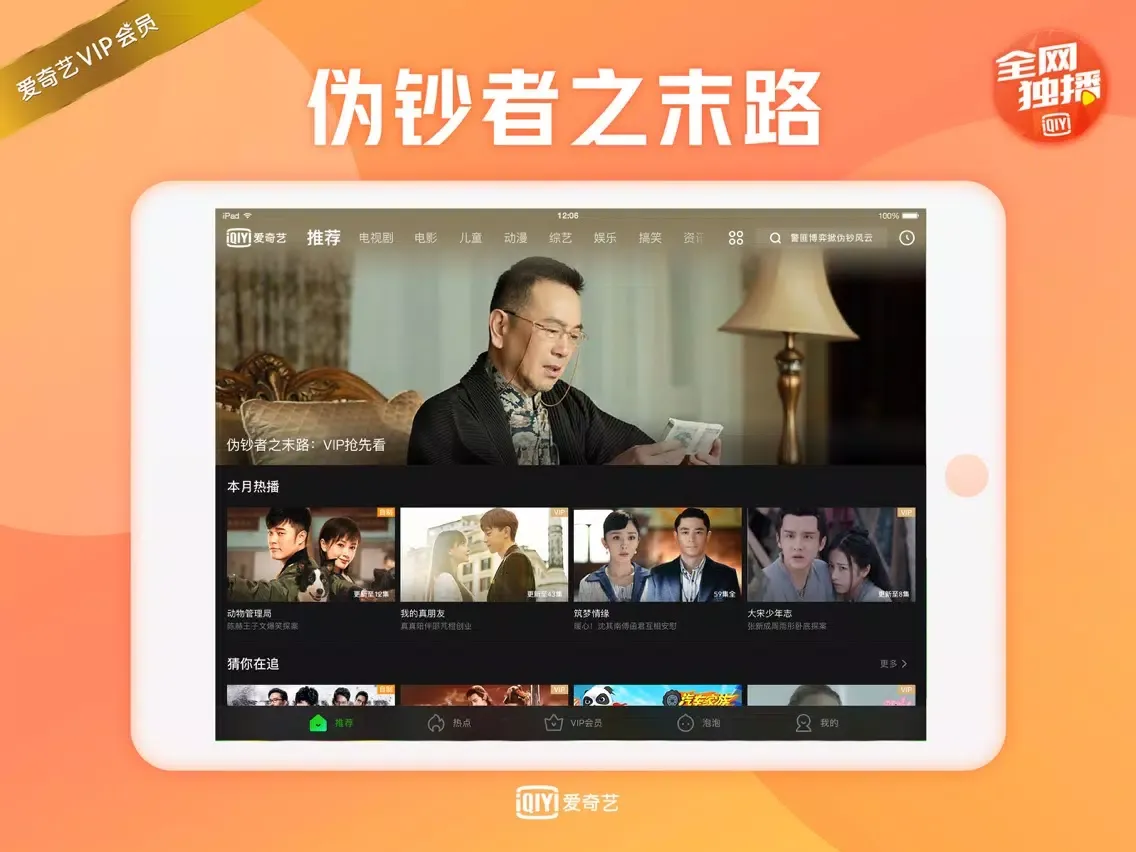 爱奇艺HD-青春有你2热播 iPad 应用截图