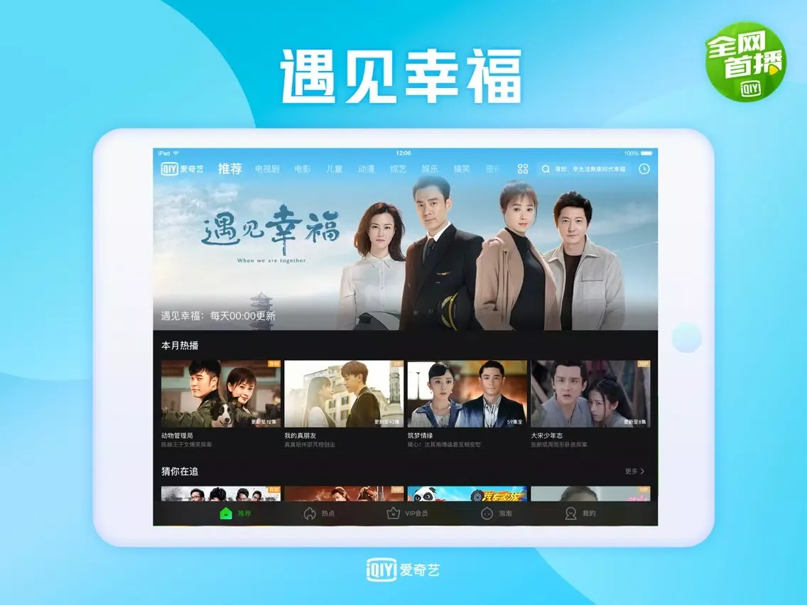 爱奇艺HD-青春有你2热播 iPad 应用截图