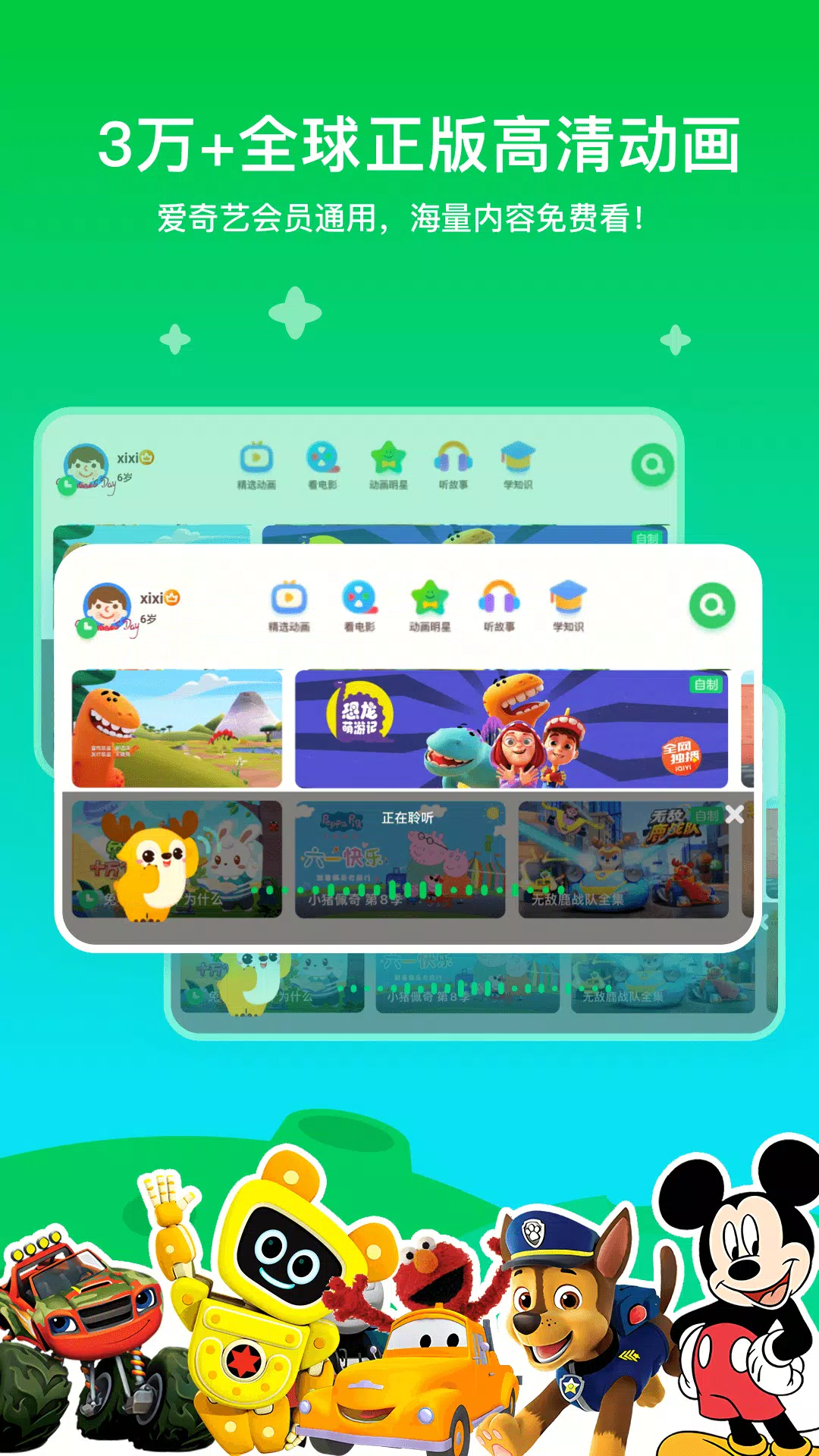 爱奇艺奇巴布 Screenshots1