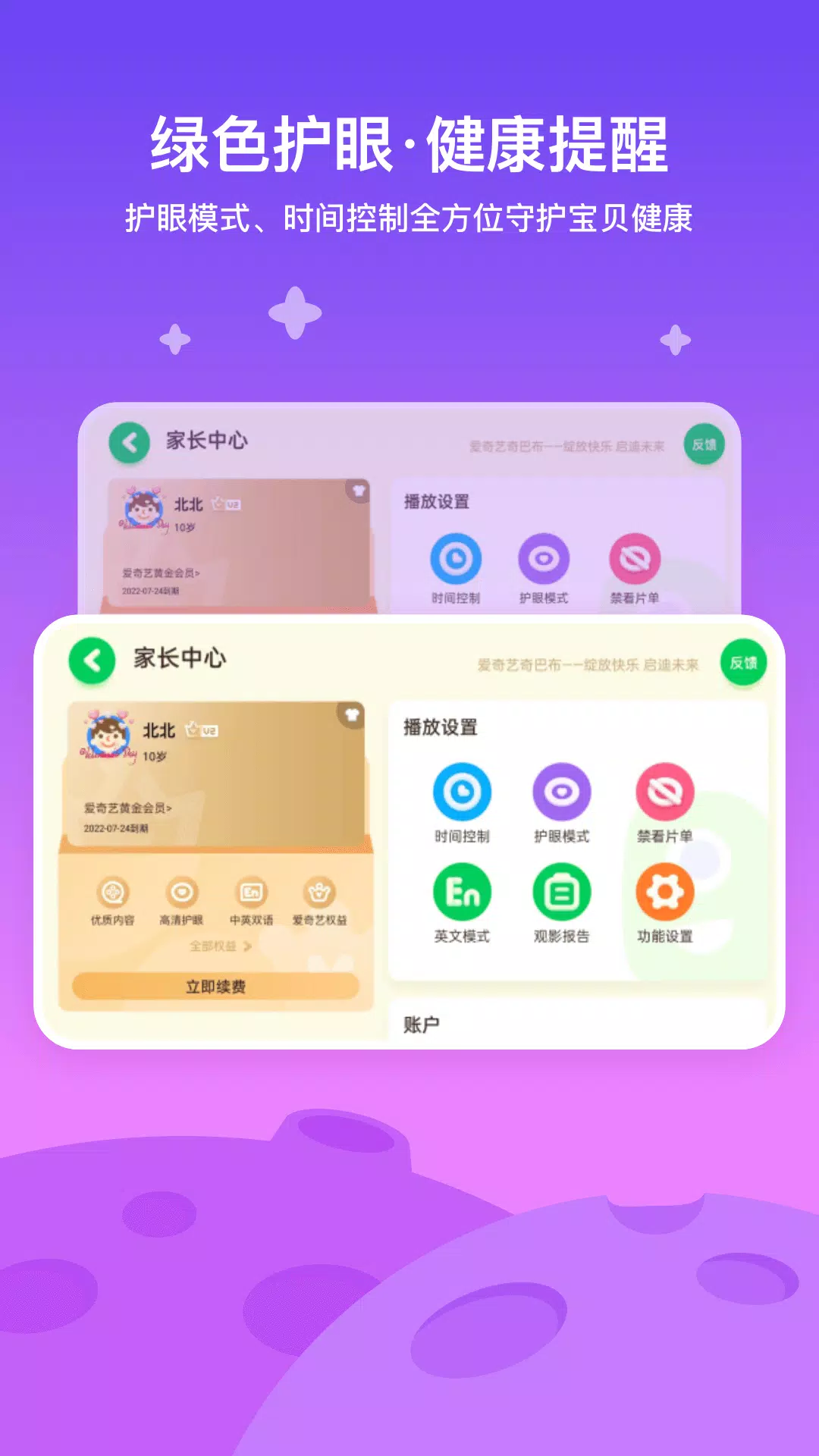 爱奇艺奇巴布 Screenshots4