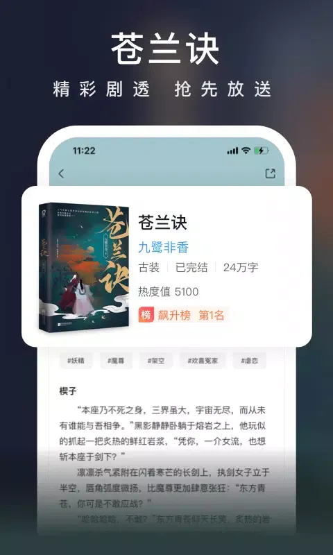 Capturas de pantalla de 爱奇艺小说