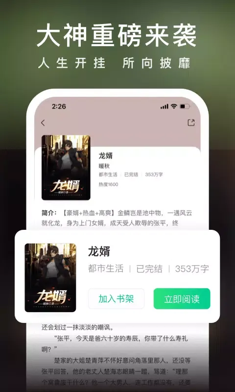 Capturas de pantalla de 爱奇艺小说