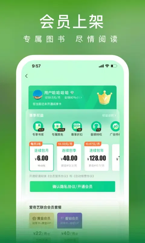 Capturas de pantalla de 爱奇艺小说